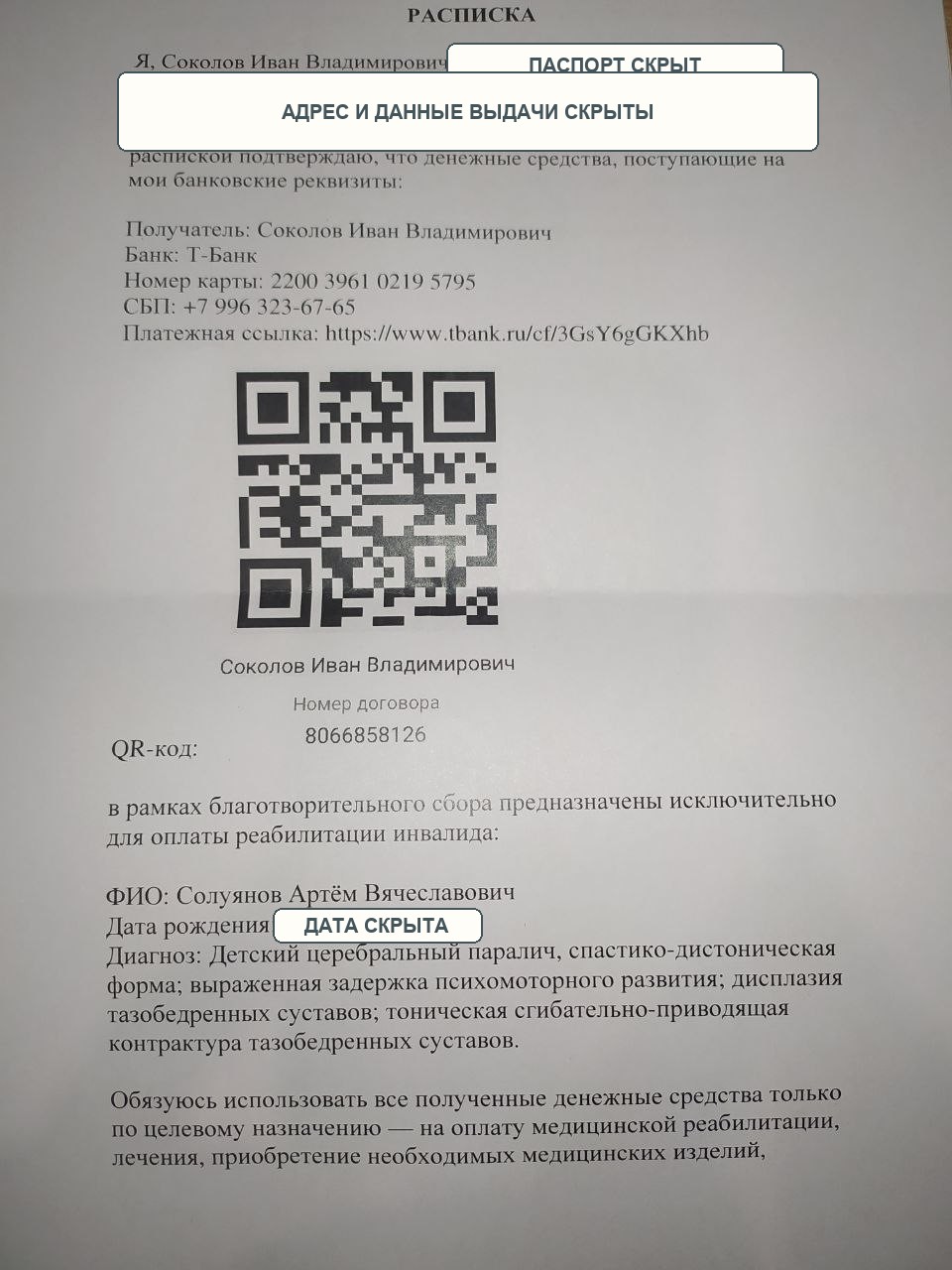 Публичная копия первой страницы расписки